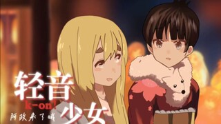 【轻音少女 第三季】番外篇 描改动画 中字1080p 阿政字幕组