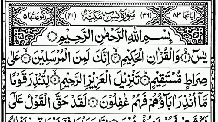 Surah Yasin (Yaseen) | Full with Arabic Text | Sheikh Abdul Rahman Al Sudais #surahyaseen