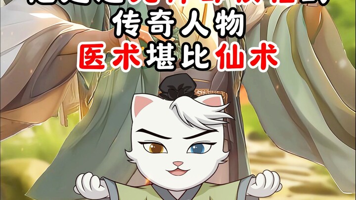 他是连死神都俱怕的传奇人物，医术堪比仙术！