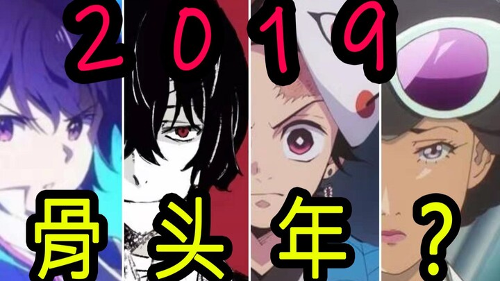 The new series in April is finished, Bone Club is crying! It’s my nature to waste money when I have 