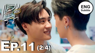 [Eng Sub] แอบจองรัก My Secret Love The Series | EP.11 [2/4]