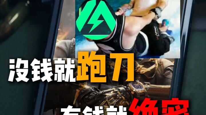 Không có tiền thì chạy dao, có tiền thì tuyệt mật.