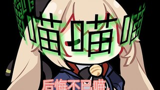 奉劝大家私生活一定要干净喵