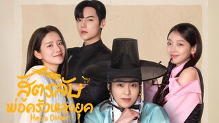 (trailer) เฮอร์สไดเนอร์