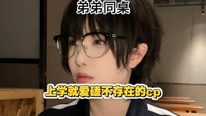 อ๊ากกก! การจิ้นคู่ในชีวิตเรียนนี่แหละคือความสนุกสุดๆ!!!