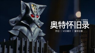 黑暗里的微光，那是雷欧赋予的勇气【奥特怀旧录03】