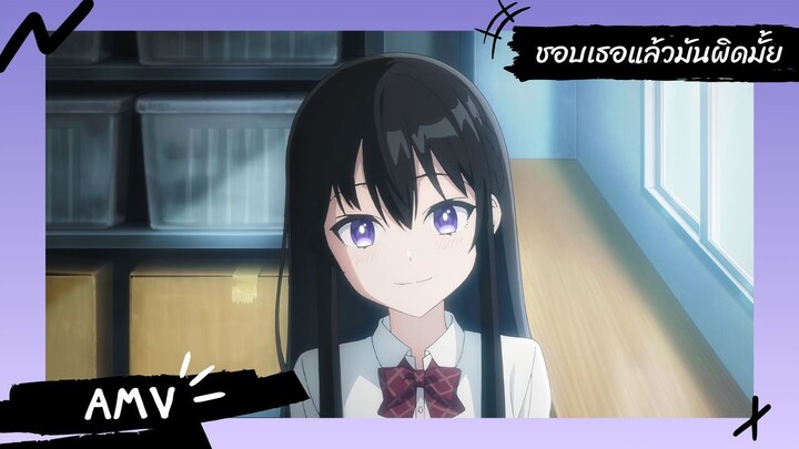 Tenkosaki 【Lyrics AMV】 ชอบเธอแล้วมันผิดมั้ย