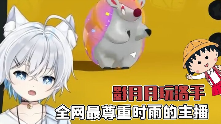 The streamer who respects Shi Yu the most across the entire internet, Ying Yueyue, while playing Luo