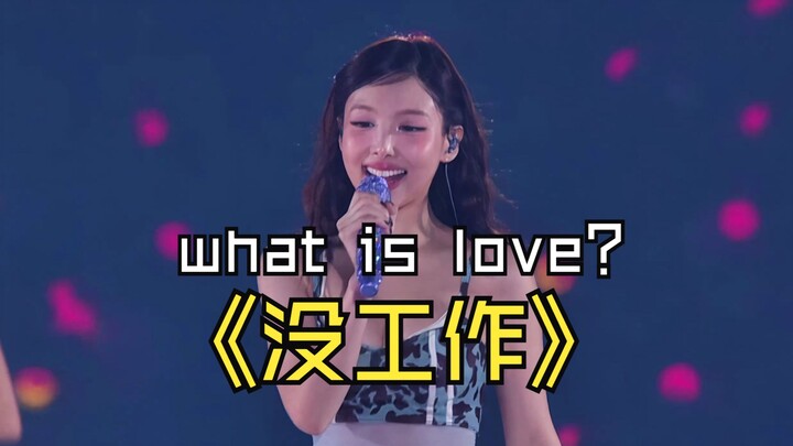 apa itu cinta? Lirik berbahasa Mandarin untuk "Tidak Ada Pekerjaan"
