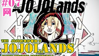 【JOJOLands 07】三合一的替身使猫！jo冬雨果然是重力系的吧？！『JOJO9』