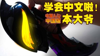【玩家角度】喂！本大爷学会中文了啦喂！国人玩国版~泽塔奥特曼贝利亚黄昏剑