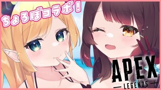 【#ちょろぼ】ちょろぼで新シーズンAPEXゲリラ！！【ホロライブ/癒月ちょこ】