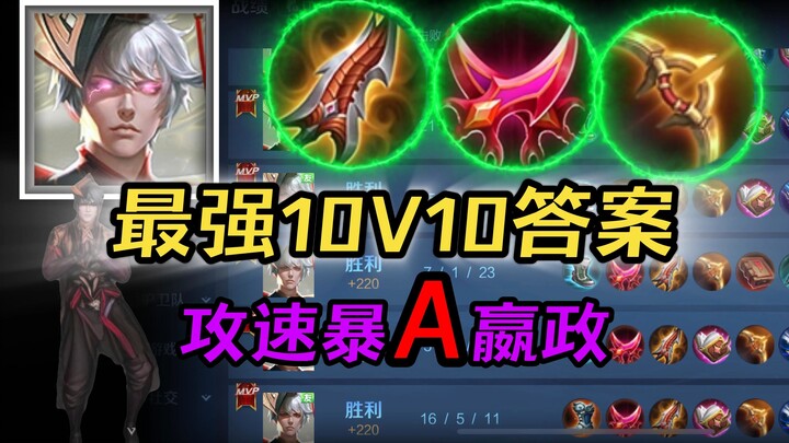 Jawaban Terkuat 10v10: Meta Agresif Ying Zheng Kuasai Raja Lembah!