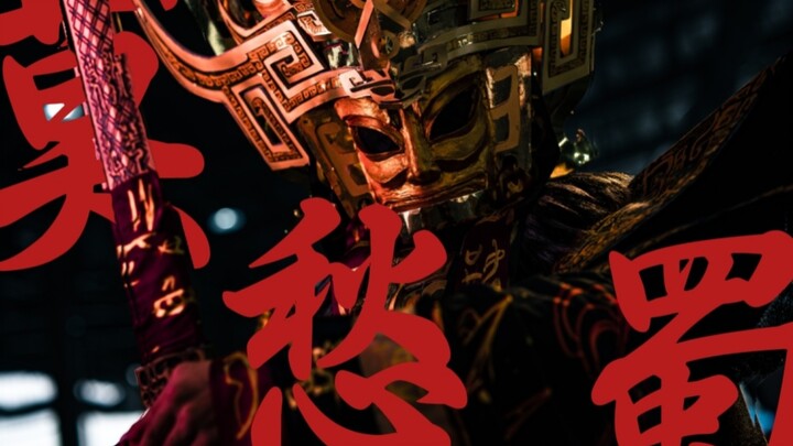 古蜀旷世奇才大祭司穿越到现代—《莫愁乡》
