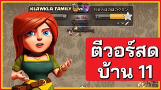 เยติ ลาวาลูน บ้าน 11 - Clash of Clans