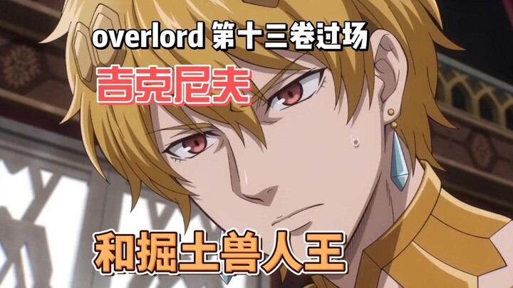 [AI Animation] Holy Kingdom Arc Transition — The Friendship Between Gikneif and Ryouro