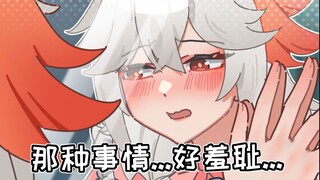 【原神恶搞】万叶姐姐你好香啊❤~