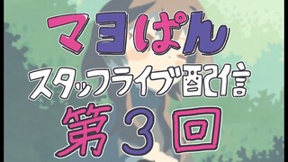 【7/29(月)21：00頃〜】「真夜中ぱんチ」スタッフライブ配信【第3回】