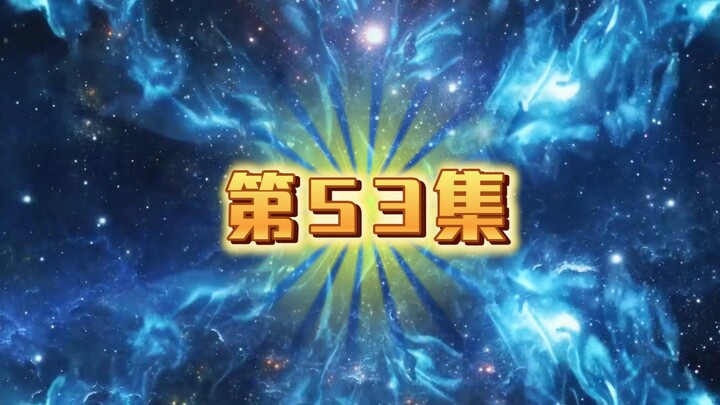 第53集（洪荒三清他叔）帝俊获得鸿蒙紫气，后土完善地府配置
