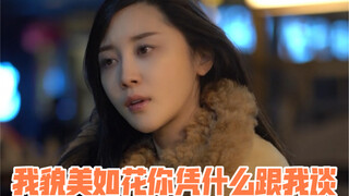 男才女貌还是男财女貌啊