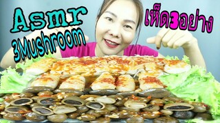 ASMR Eating 3 TYPES OF MUSHROOMS + SPICY SAUCE / เห็ดสามอย่าง ราดน้ำจิ้มเผ็ดแซ่บๆ