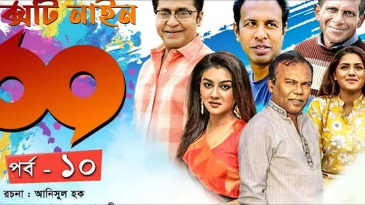 010 Sixty Nine-69 _ Ep-10 _ Tisha _ Tinni _ Hasan Masud _ Joya Ahsan _ Marjuk Rasel _ Channel i Clas