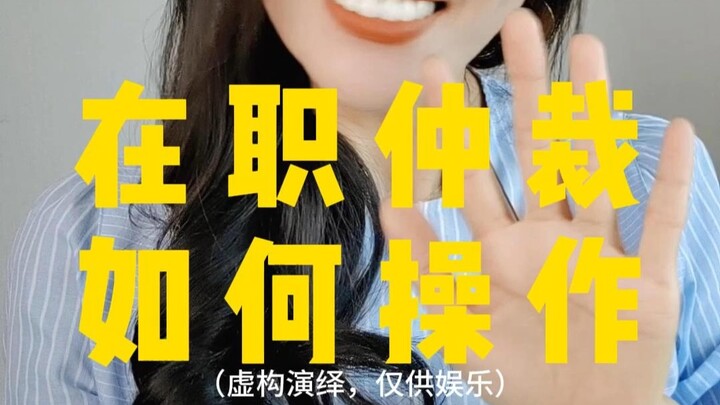 Bagaimana cara mengajukan arbitrase saat masih bekerja?