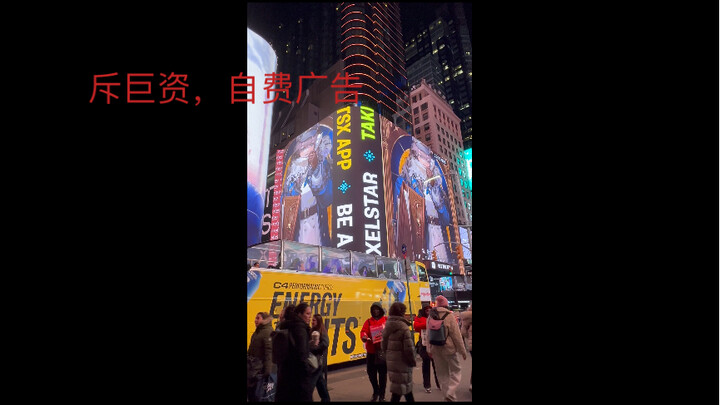 Times Square in New York—our Marcus is there too! The creator funded it all himself.