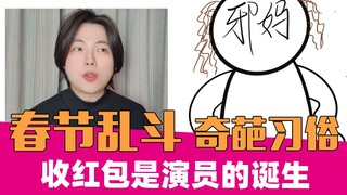 全国奇葩春节习俗大赏，渡劫开始！｜妇女之友新年特辑（上）