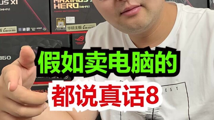 PC Shop Tricks: What If PC Retailers Told the Truth? (Part 8)