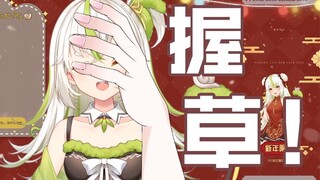 给大家表演个握草