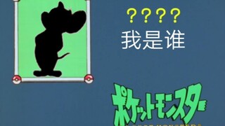 【猫和老鼠手游】我 是 谁？