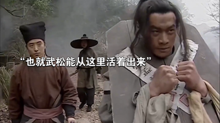 “108将也就武松能过这一关，地狱级难度的飞云浦！”