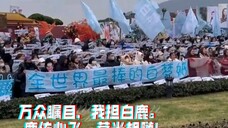 【白鹿】12.16《宁安如梦》答谢礼路透,“万众瞩目,我担白鹿。鹿依心飞,茸光相随!”永远会被线下茸感动!!😭😭