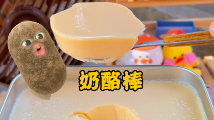 只需要三种材料，就可以做小气妈妈不给买的吃到爽的奶酪棒