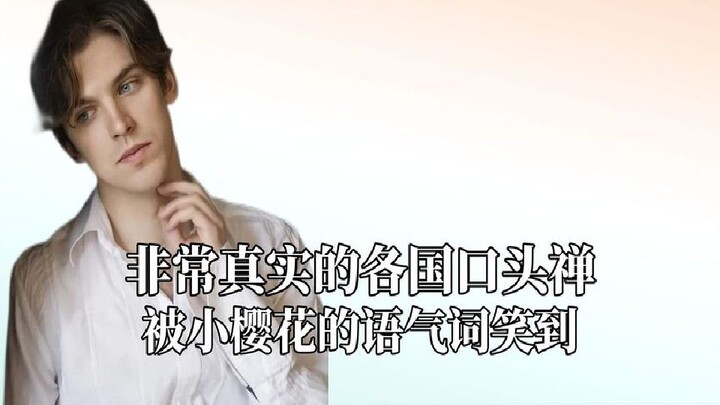 Lafal khas tiap negara yang super nyata bikin ngakak sama nada bicara si Sakura kecil, dan di Dubai 