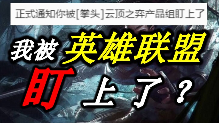 Was League of Legends really put on a global wanted list?