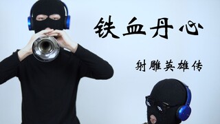 【Suona】أسطورة أبطال الكوندور