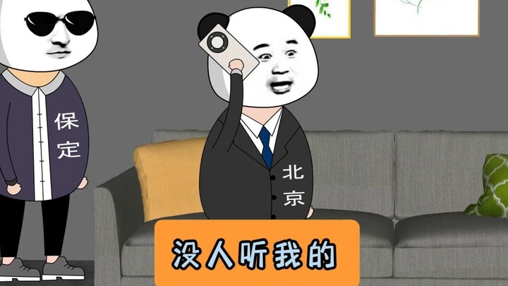 南京:没人愿意听我的，你自己通知吧！#江苏十三太保 #原创动画 #江苏