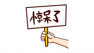 地铁上点开红码是一种什么社死骚操作？
