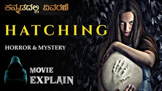 HATCHING (2022) Horror movie | Hollywood Movie Explained in Kannada | Mystery Media Kannada