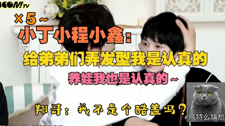 【TNT Era Remaja】Xiao Ding: Adik-adikku benar-benar lucu untuk digoda～Saya serius dalam membesarkan m