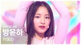 [PRISM/세로직캠/4K]  | #방윤하 #BANG YUNHA ♬Camera #파이널 스테이션 #NEW SONG