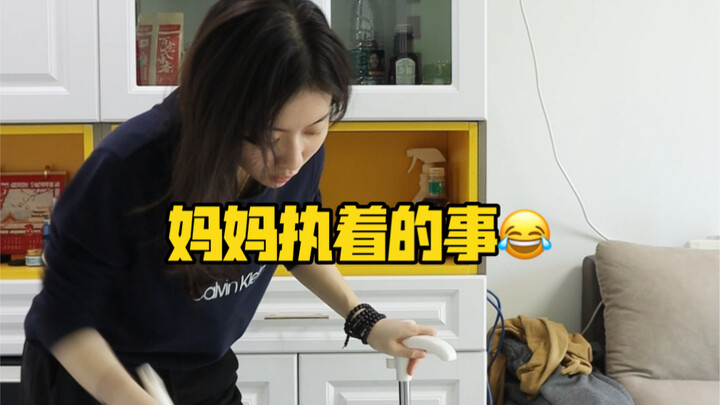 妈妈们执着的事