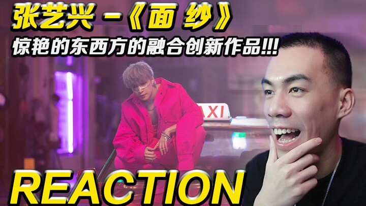 【จางอี้ซิง】ตะลึงอีกแล้ว!!! ผลงานผสมผสานตะวันออก-ตะวันตกสุดล้ำ! “หน้ากาก” 【REACTION】