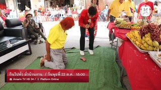 กินไปทั่ว มั่วบ้านงาน ประเพณีไหว้ผีโบ๊ว อ.ทุ่งหล้า จ.สตูล วันพุธที่ 22 ต.ค. เวลา 18.00 น.