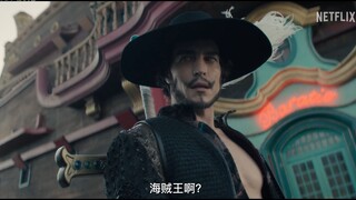 【TalkOP汉化】Netflix海贼王真人剧最终预告高清版公布（简中字幕）“找到ONE PIECE！”激燃配乐！