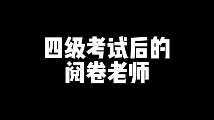 ครูผู้ตรวจข้อสอบหลังการสอบระดับ 4