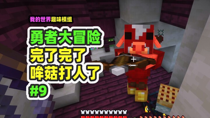 Minecraft: The Brave Adventurer 9: The Mooshroom Has Actually Gotten Sentient!