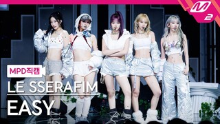 [MPD직캠] 르세라핌 직캠 8K 'EASY' (LE SSERAFIM FanCam) | @MCOUNTDOWN_2024.2.22